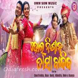 Dhol Nisan Tasa Bajiba